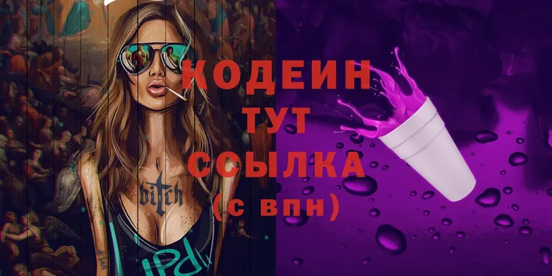 дарк нет Telegram  Нальчик  Codein Purple Drank  ОМГ ОМГ зеркало 